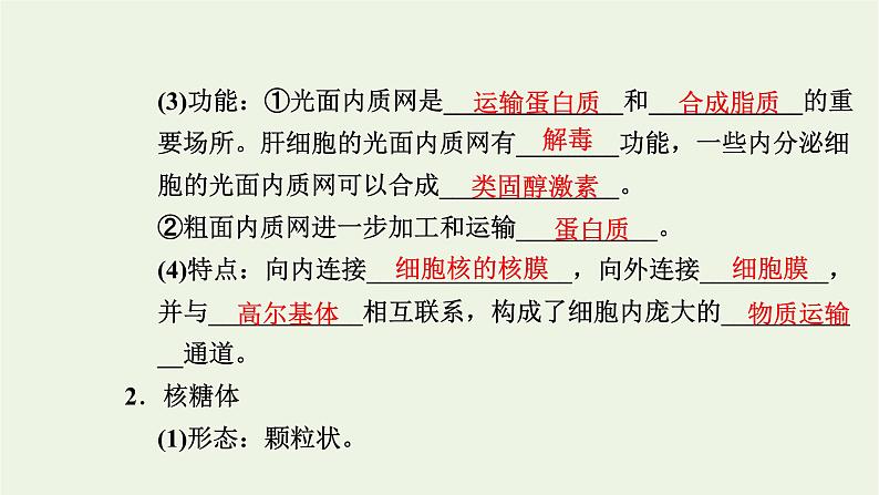2021_2022学年新教材高中生物第二章细胞的结构第三节第1课时内质网核糖体高尔基体溶酶体线粒体和叶绿体课件浙科版必修第一册第5页