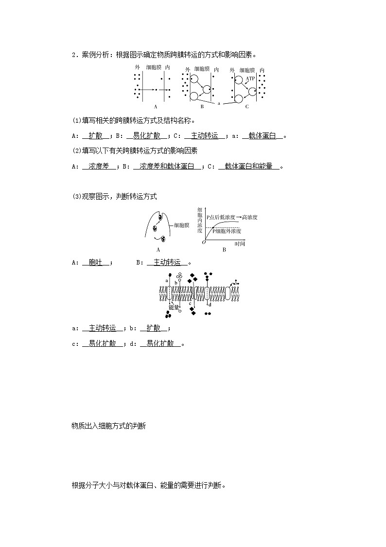 2021_2022学年新教材高中生物第三章细胞的代谢第三节第2课时易化扩散主动转运胞吞和胞吐学案浙科版必修第一册03