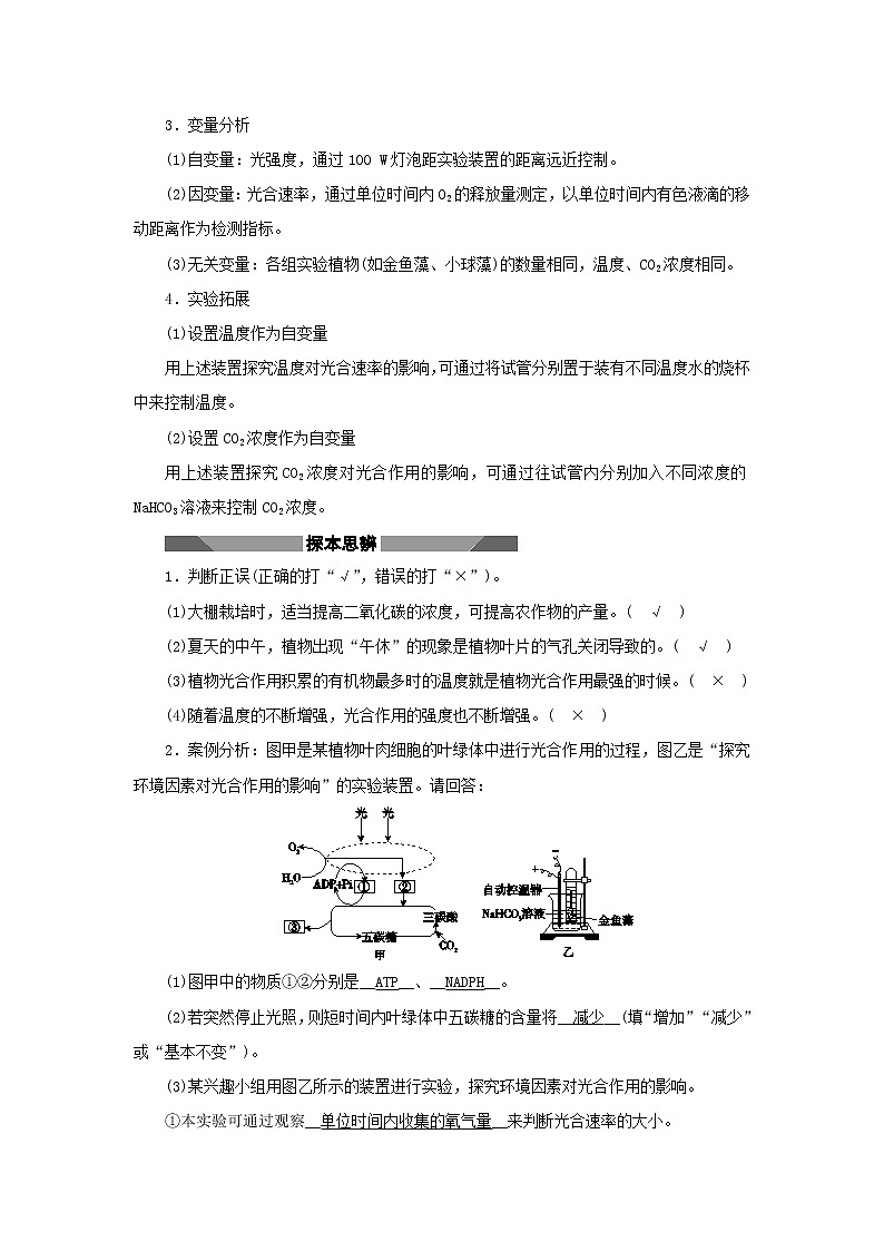 2021_2022學(xué)年新教材高中生物第三章細(xì)胞的代謝第五節(jié)第3課時(shí)環(huán)境因素影響光合速率學(xué)案浙科版必修第一冊(cè)第2頁