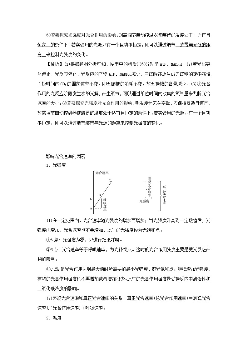2021_2022學(xué)年新教材高中生物第三章細(xì)胞的代謝第五節(jié)第3課時(shí)環(huán)境因素影響光合速率學(xué)案浙科版必修第一冊(cè)第3頁