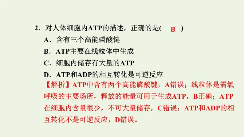 2021_2022学年新教材高中生物第三章细胞的代谢素养检测卷课件浙科版必修第一册03