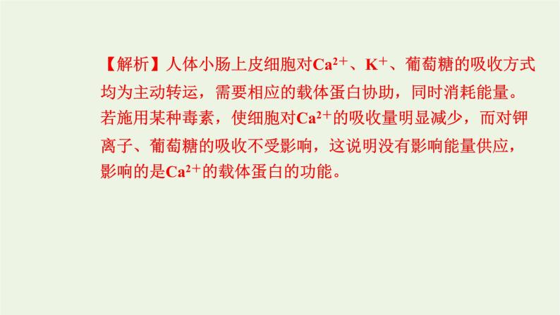 2021_2022学年新教材高中生物第三章细胞的代谢素养检测卷课件浙科版必修第一册08