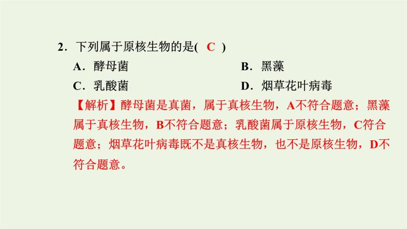 2021_2022学年新教材高中生物综合检测卷一课件浙科版必修第一册03