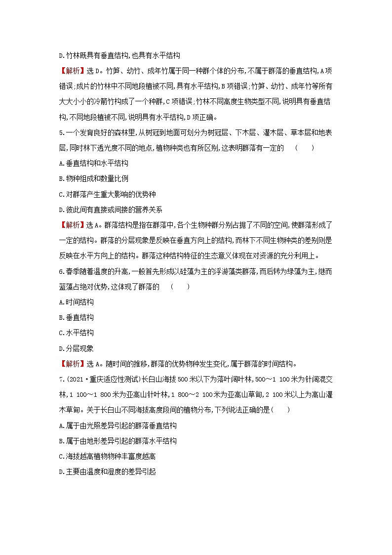 2021_2022学年新教材高中生物课时练5群落具有垂直水平和时间结构含解析浙科版选择性必修202
