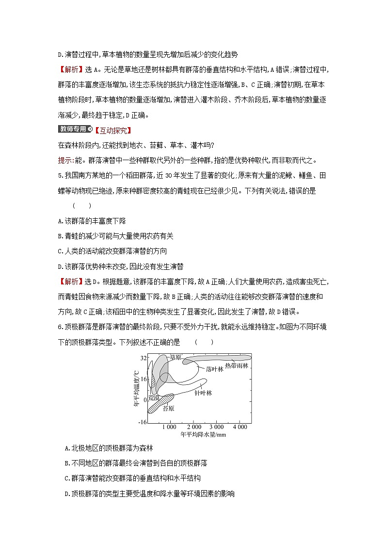 2021_2022学年新教材高中生物课时练7群落随时间变化有序地演替含解析浙科版选择性必修202