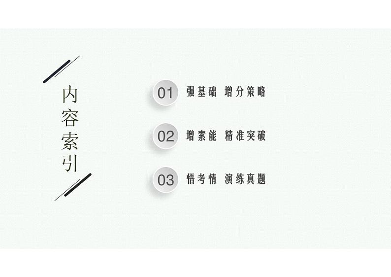 2023年老高考生物一轮复习第31讲 基因工程第2页