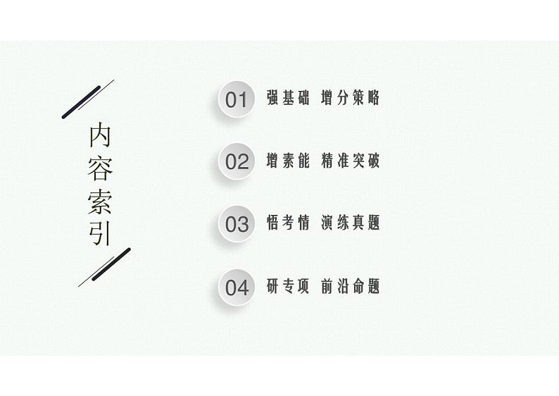 2023年老高考生物一轮复习第25讲 免疫调节第2页