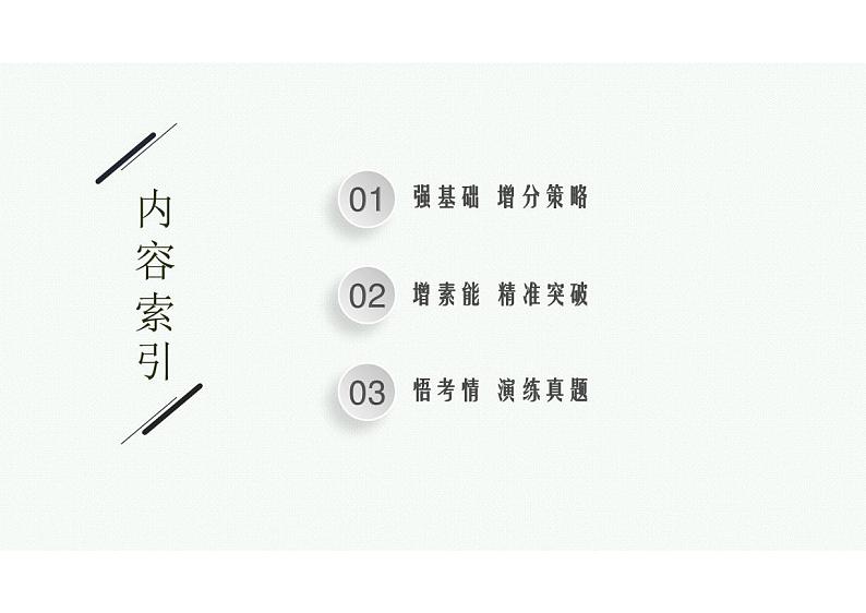2023年老高考生物一轮复习第27讲 种群的特征和数量变化第2页