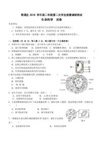 2020届上海市青浦区高三下学期第二次学业质量调研（二模）生物试题（PDF版）