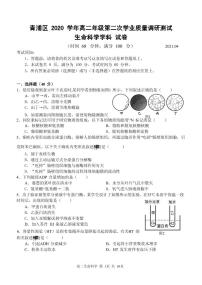2021届上海市青浦区高三下学期4月第二次学业质量调研测（二模）生物试题 PDF版