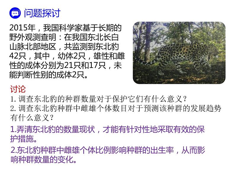 人教版(2019)高二生物选择性必修2-1.1种群数量特征-1课件PPT第2页
