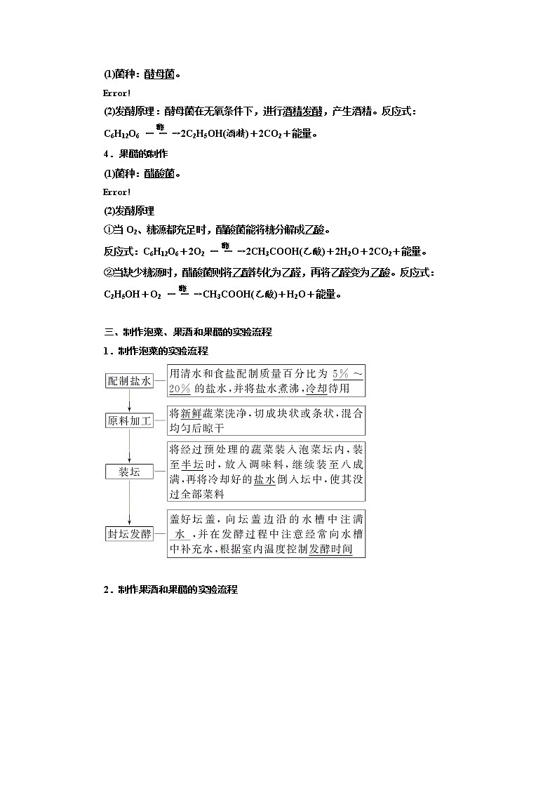 新人教版 高中生物选择性必修三第1章 发酵工程:第1节传统发酵技术的应用 学案含答案第2页