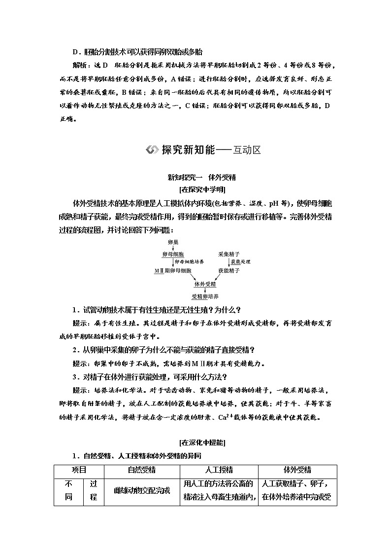 新人教版 高中生物选择性必修三第2章  细胞工程:第1节第2课时 植物细胞工程的应用 学案含答案03