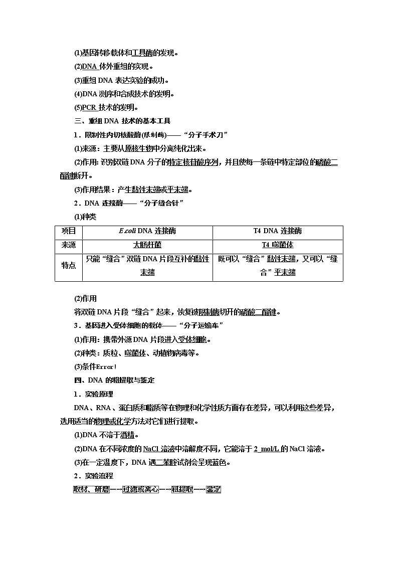 新人教版 高中生物选择性必修三第3章 基因工程:第1节重组DNA技术的基本工具 学案含答案02