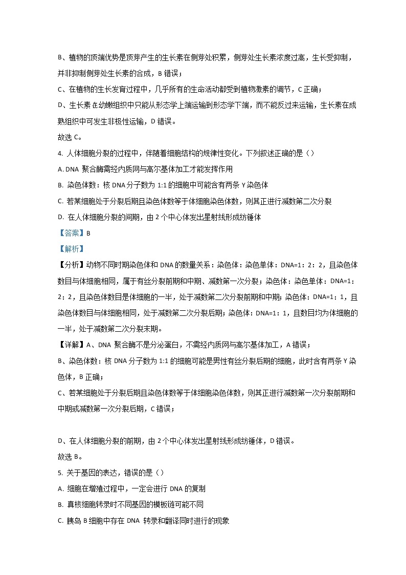 四川省成都市第七中学2021-2022学年高三下学期二诊模拟考试（二模） 理综生物练习题03