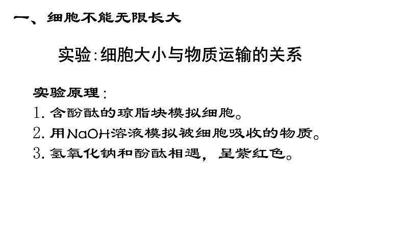 6.1 细胞的增殖课件PPT02
