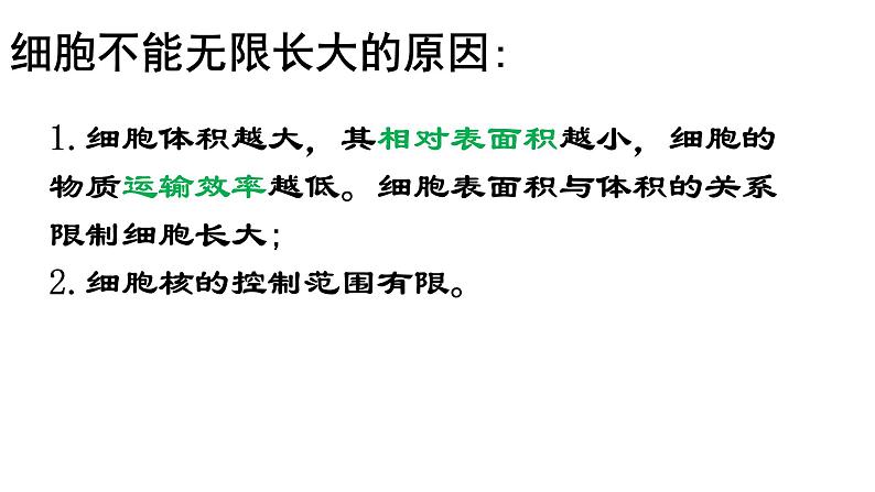 6.1 细胞的增殖课件PPT05