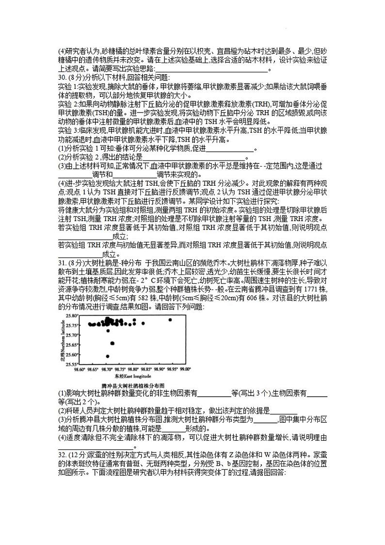 河南省平顶山市2021-2022高三下学期第二次质量检测(二模)生物试题含答案03