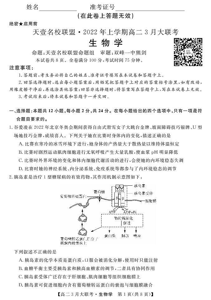 生物试卷第1页