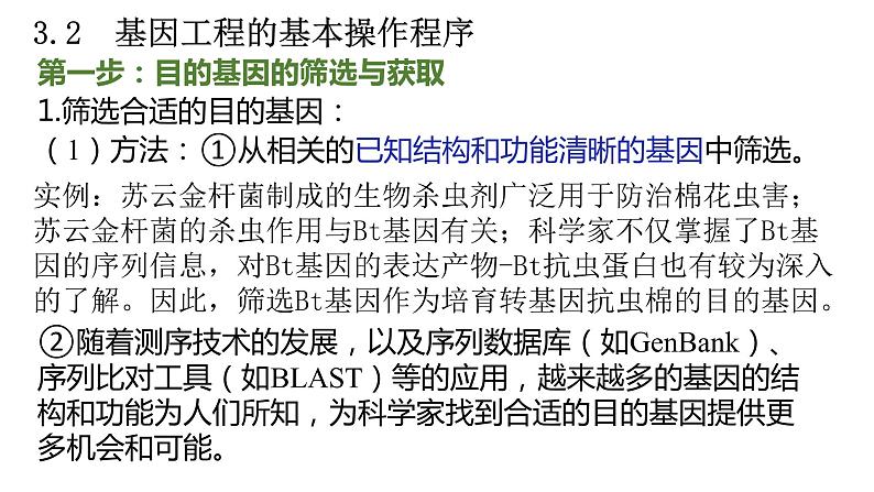 3.2基因工程的基本操作程序课件-2021-2022学年高二下学期生物人教版(2019)选择性必修3第3页