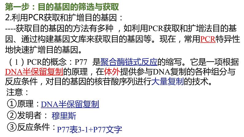 3.2基因工程的基本操作程序课件-2021-2022学年高二下学期生物人教版(2019)选择性必修3第4页