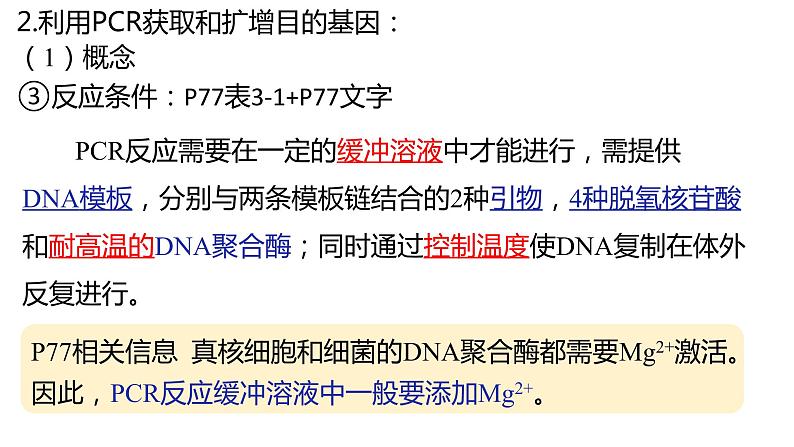3.2基因工程的基本操作程序课件-2021-2022学年高二下学期生物人教版(2019)选择性必修3第6页