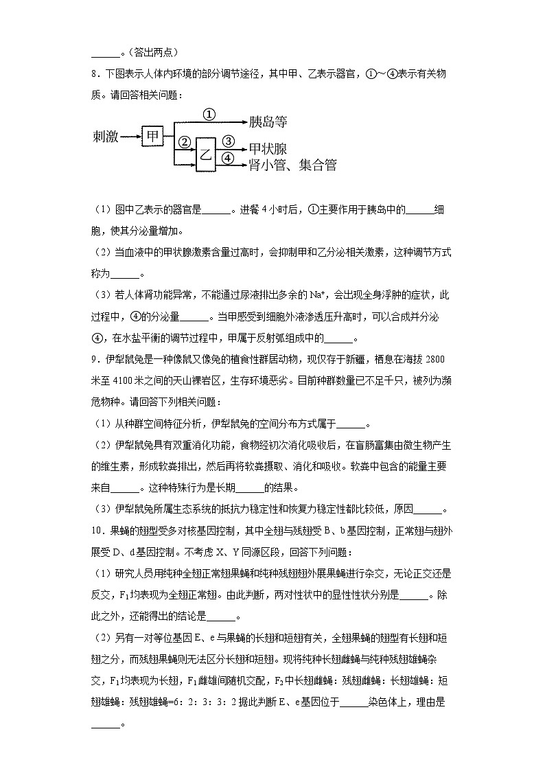 2021届新疆乌鲁木齐市高三(下)第二次质量检测理综生物试卷(含答案与解析)03