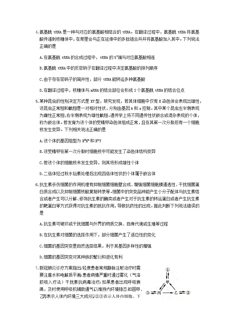 山东省济南市2021-2022学年高三下学期2月十一校联考生物试题第3页