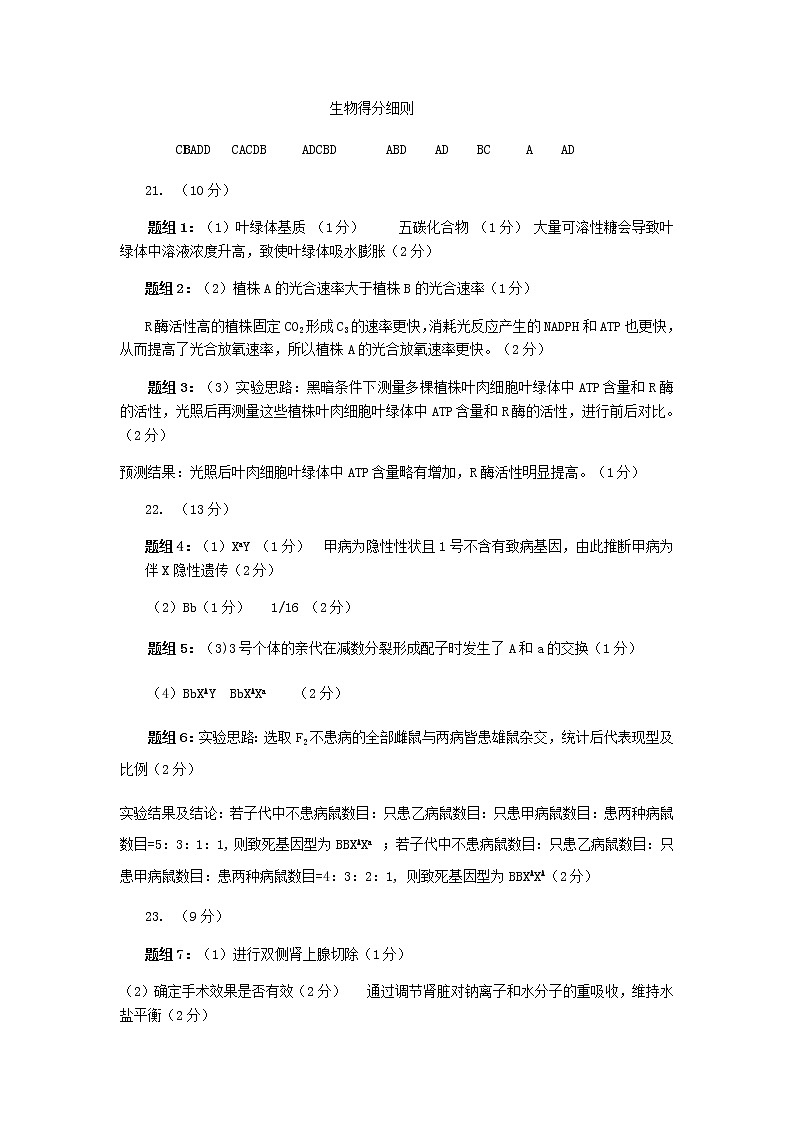 生物参考答案第1页