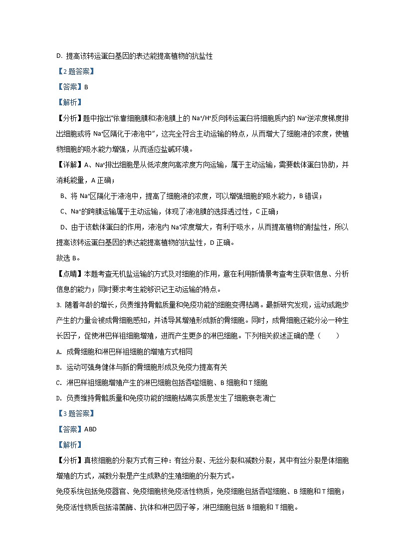 2022赣州高三下学期3月一模考试生物试题含解析02