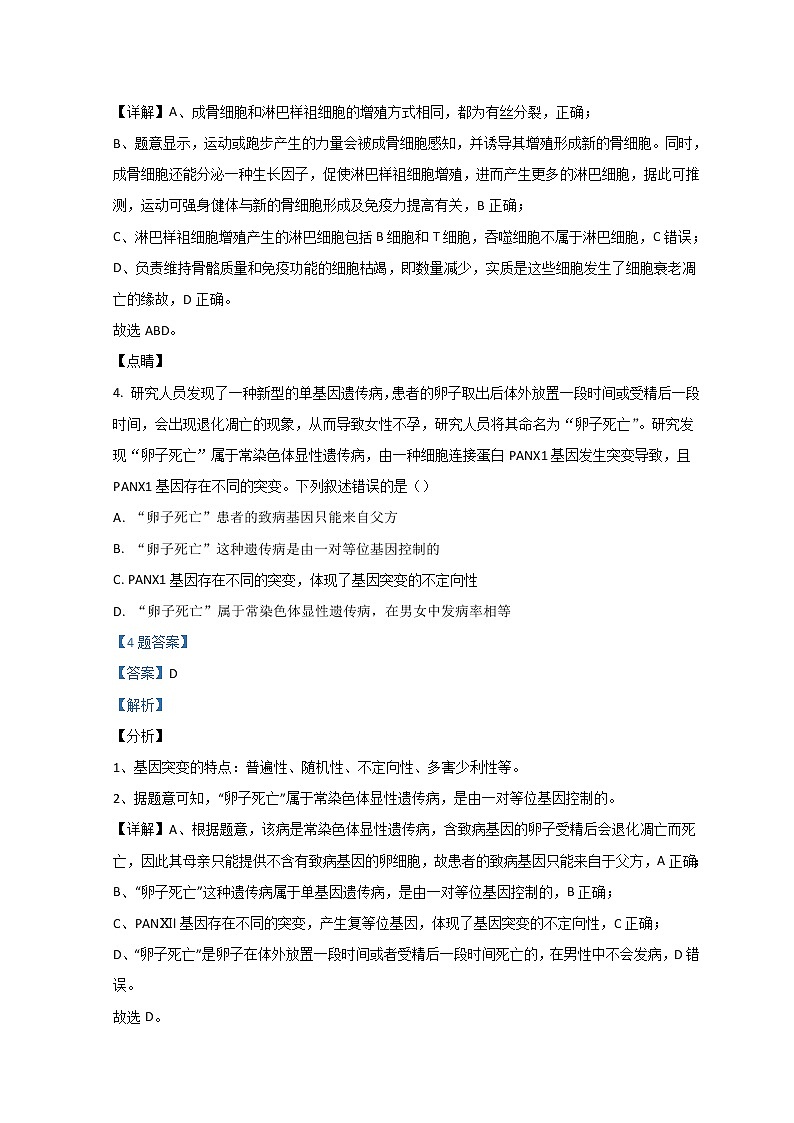 2022赣州高三下学期3月一模考试生物试题含解析03