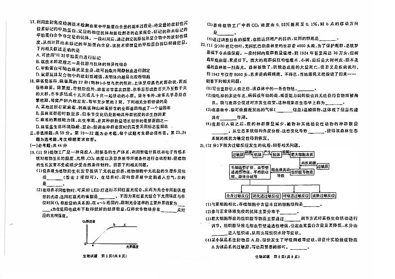 2022届河北省张家口高三第一次模拟考试(一模)生物试题含答案第3页