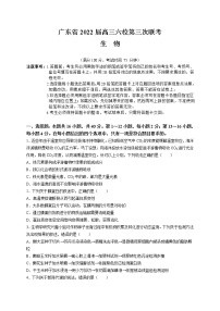 2022广东省六校高三上学期第三次联考试题生物含答案