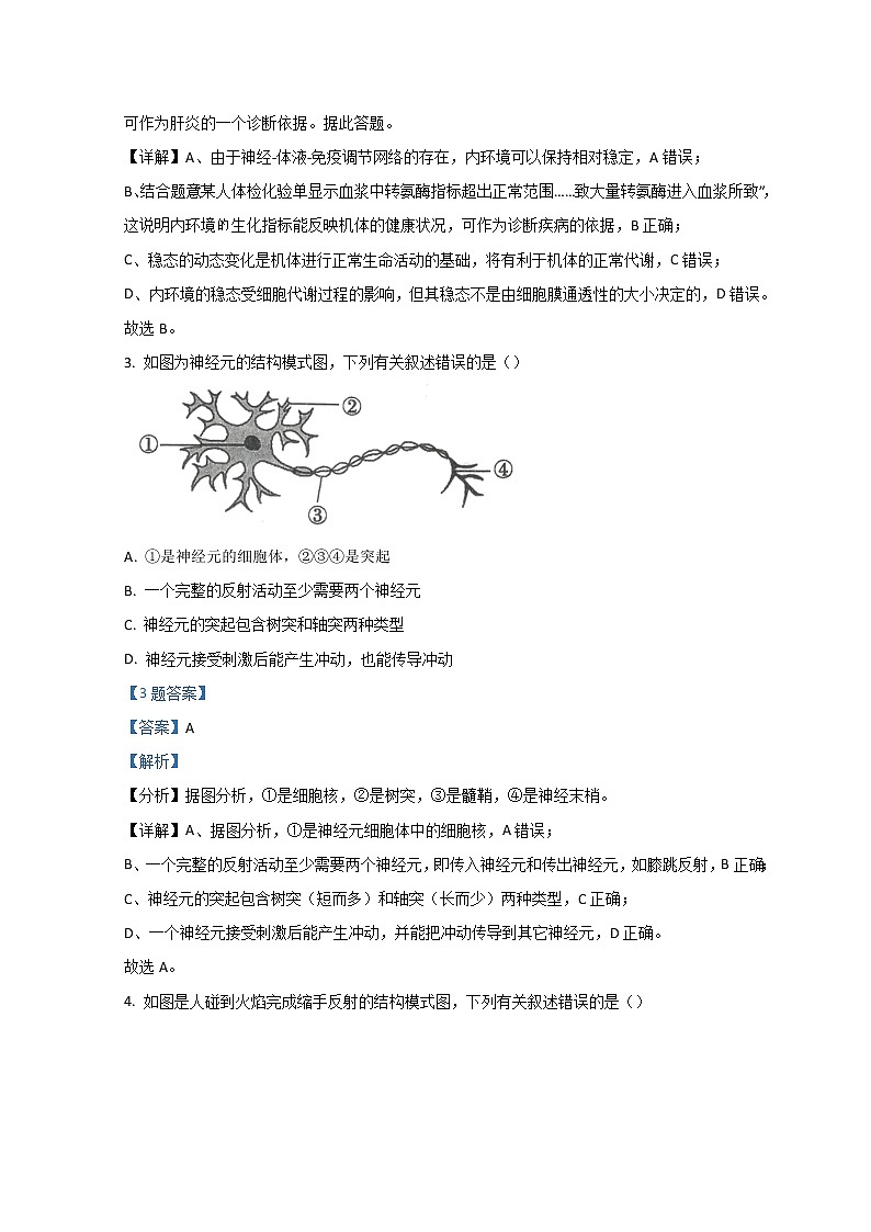 2022沧州高二上学期期末生物试题含解析第2页