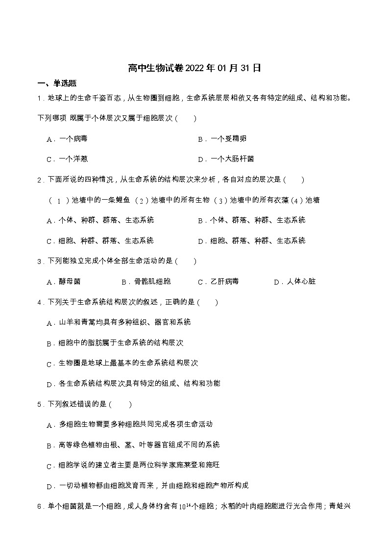 1.1细胞是生命活动的基本单位练习题第1页