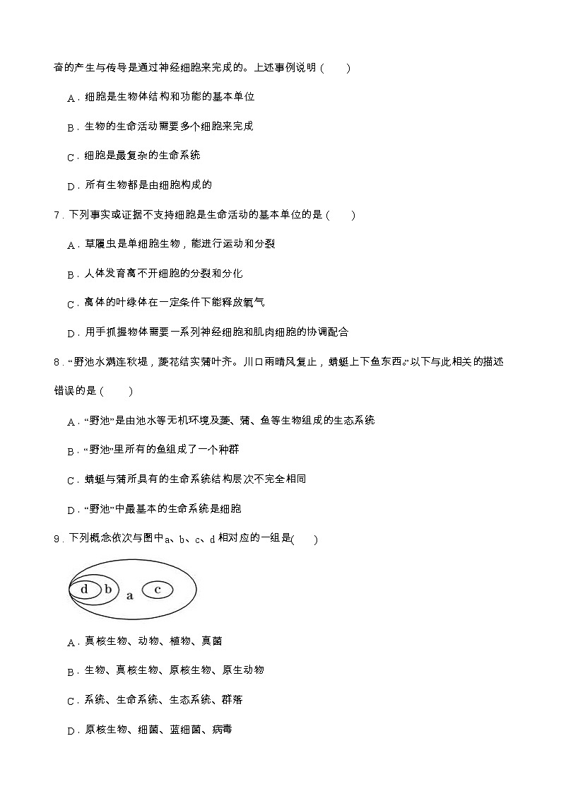 1.1细胞是生命活动的基本单位练习题第2页