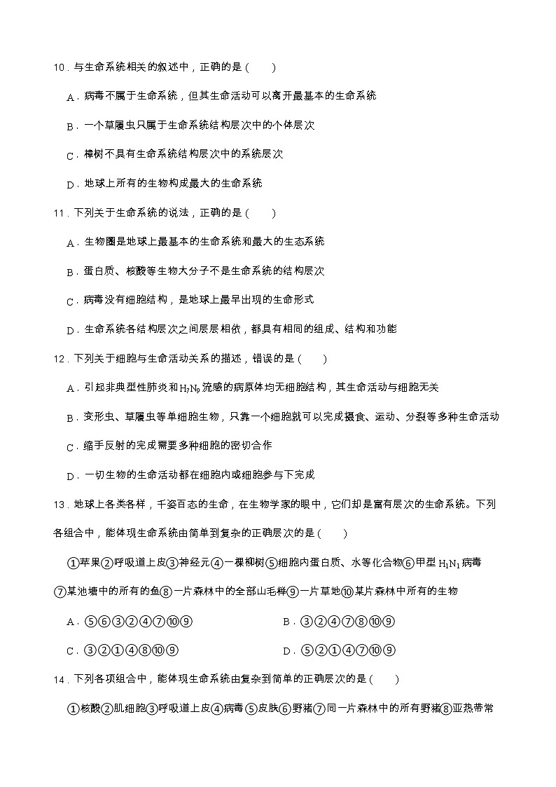 1.1细胞是生命活动的基本单位练习题第3页