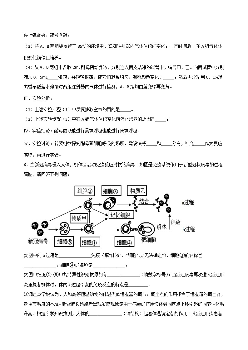 新疆喀什地区岳普湖县2022届高三下学期3月一模考试生物试题(含答案)第3页