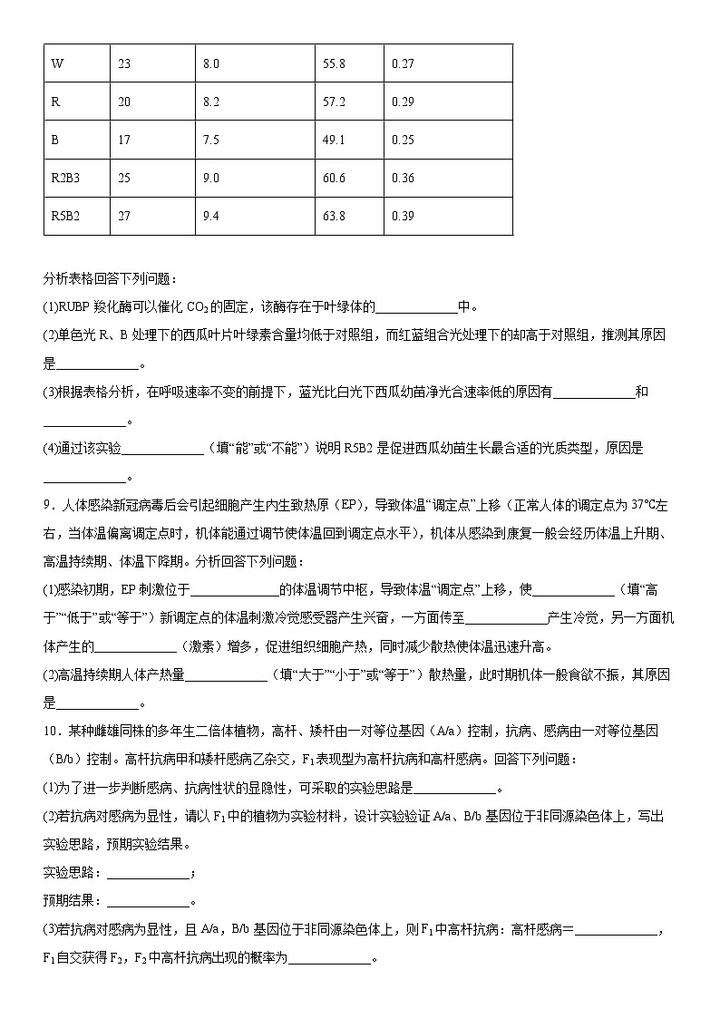2022届安徽省马鞍山高三一模生物试卷及答案第3页