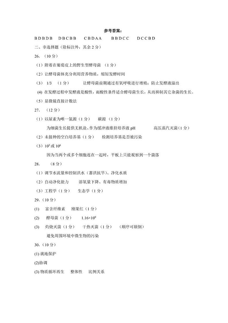 生物答案第1页