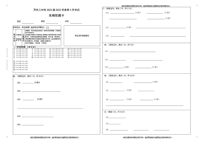 生物答题卡第1页