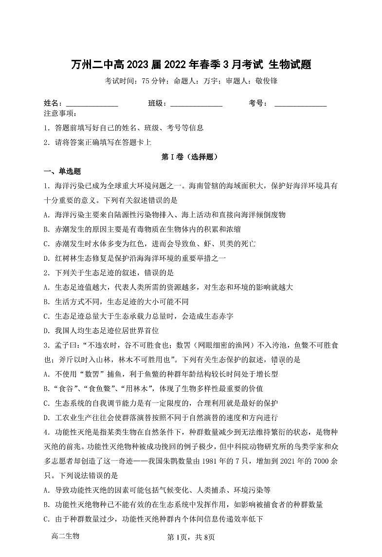 生物第1页