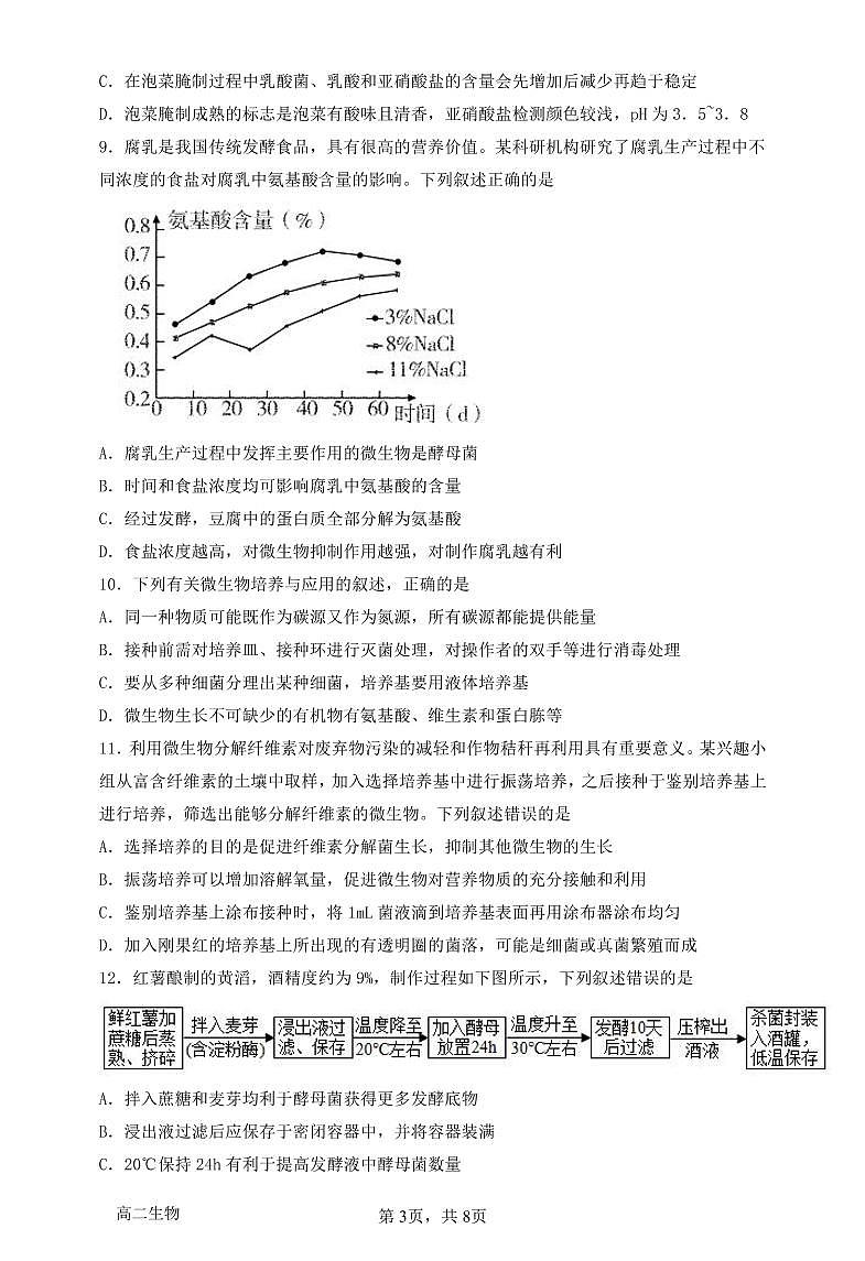 生物第3页