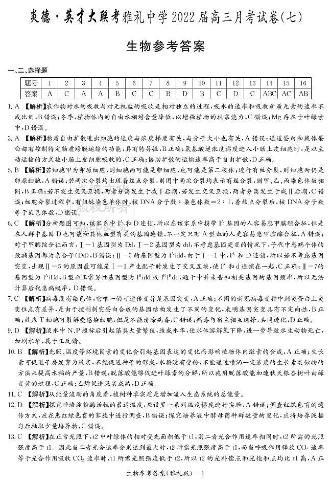 生物答案第1页