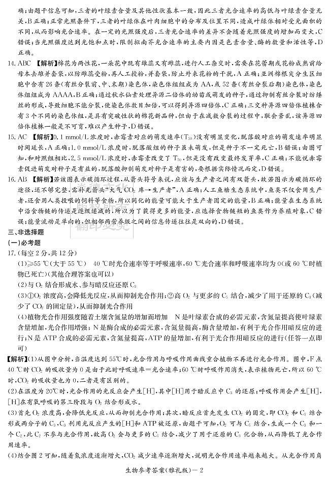生物答案第2页