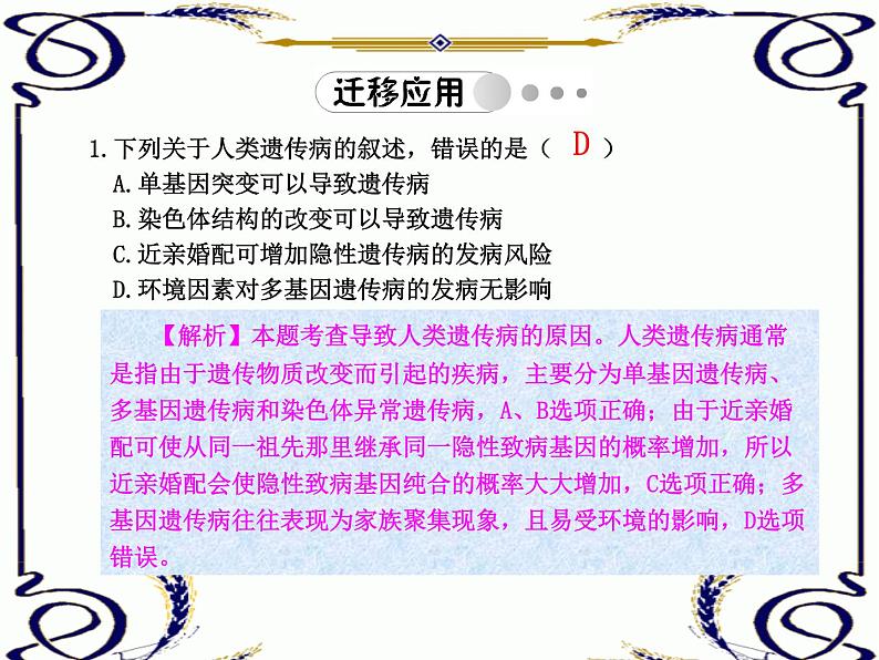 高中生物人教版必修2课件5.4 人类遗传病(一)(共14张PPT)第5页