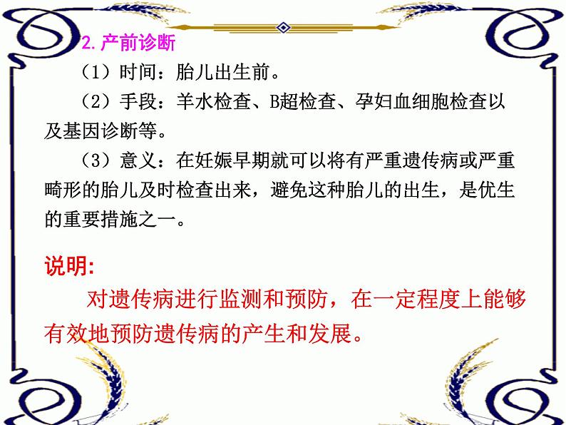 高中生物人教版必修2课件5.4 人类遗传病(一)(共14张PPT)第7页