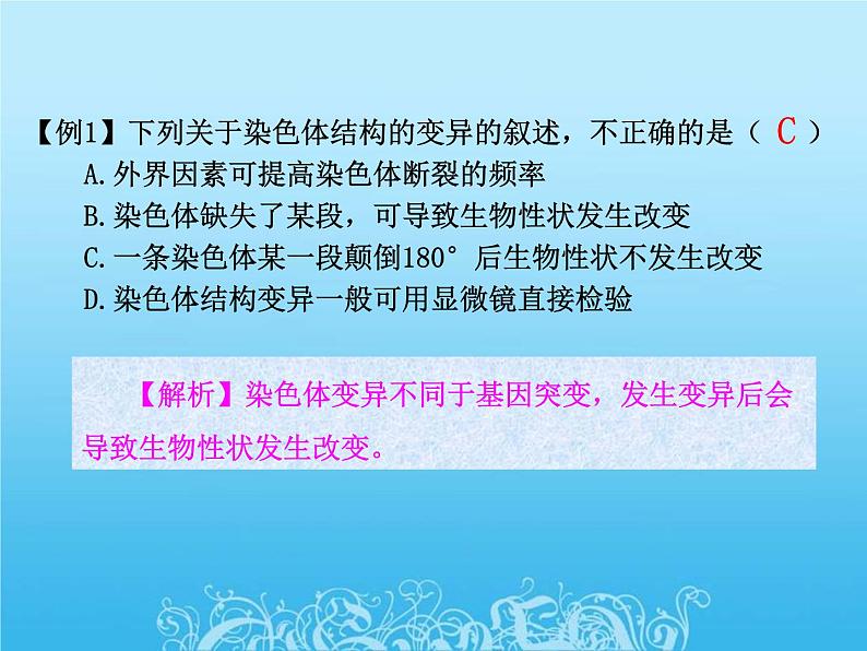 高中生物人教版必修2课件5.2 染色体变异(一)(共15张PPT)03