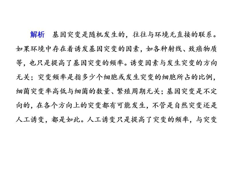 高中生物人教版必修二5-1基因突变和基因重组课件PPT第5页