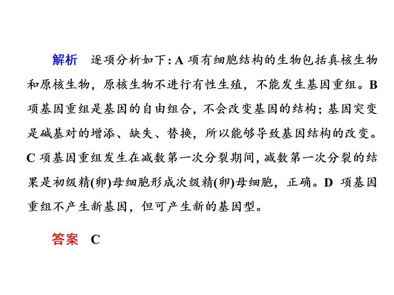高中生物人教版必修二5-1基因突变和基因重组课件PPT第8页